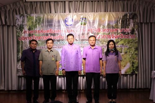 โครงการส่งเสริมและสนับสนุนการสร้างขีดความสามารถบริหารจัดการท่องเที่ยว กีฬาและนันทนาการ  จังหวัดตาก ประจำปีงบประมาณ พ.ศ. 2563